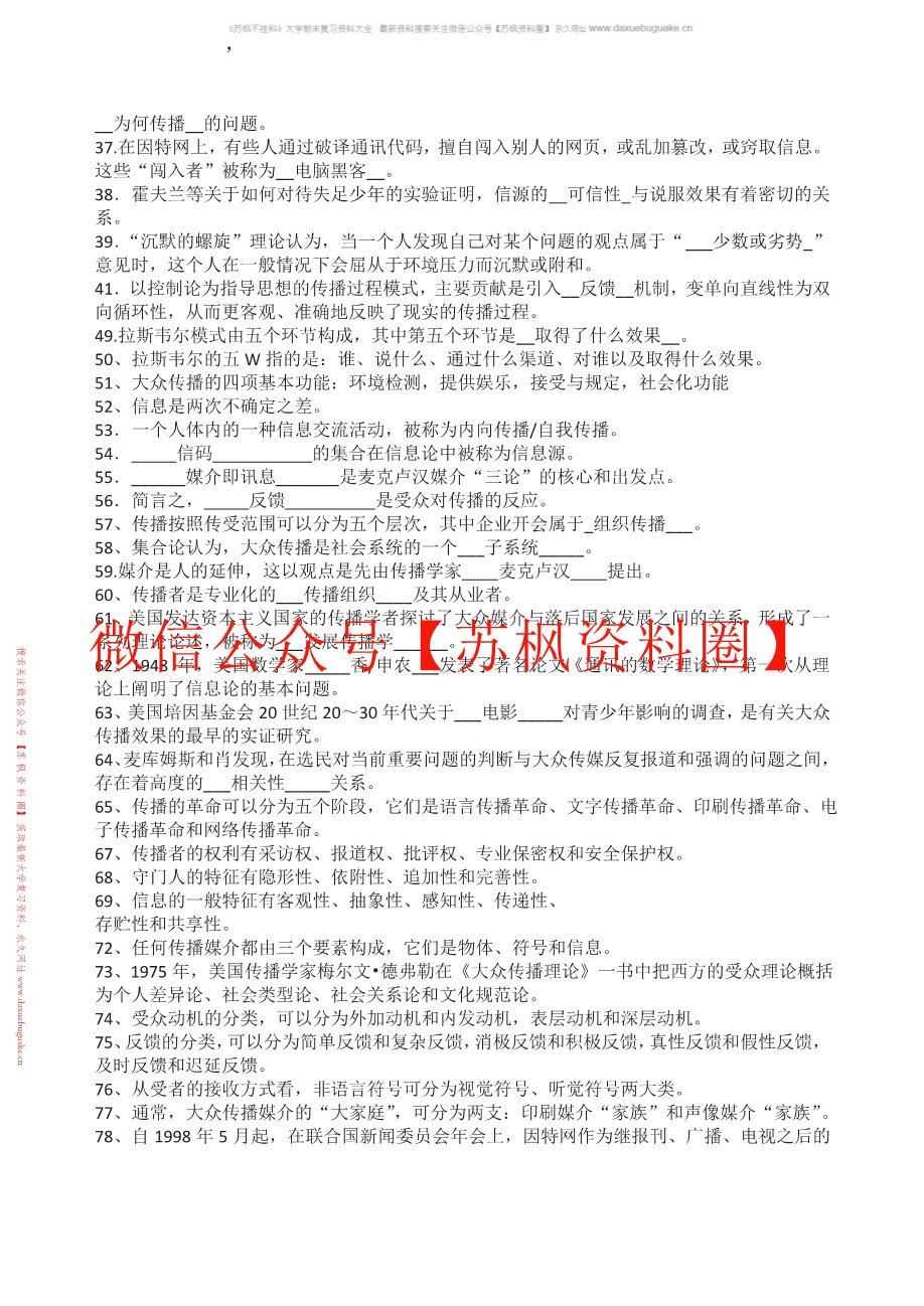 传播研究方法